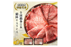 黒毛和牛 いわて牛 肩ロース スライス 選べる 1000g 黒毛和牛 すき焼き しゃぶしゃぶ 肉 岩手県 紫波町 ふるさと納税 牛肉 すき焼き肉 すきやき肉 オススメのふるさと納税 肉 高級 牛肉 黒毛和牛 のし 熨斗対応 ギフト贈答 内祝い 結婚祝い 母の日 (DV040)