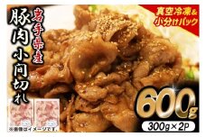 【岩手県産豚肉】小間切れ600g (300g×2パック) 大容量 肉 冷凍 小分け しゃぶしゃぶ 焼肉 お弁当 おかず 岩手 いわちく 紫波町（AB133）