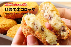 レンチンOK！行列ができる店のいわて牛コロッケ8個　特製ソース付き
