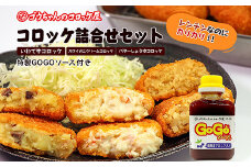 レンチンOK！行列ができる店の牛・カニ・バターのコロッケ16個　特製ソース付き