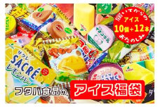 フタバ食品のアイス福袋　届いてからのお楽しみセット