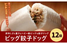 フタバ食品　餃子ドッグ4個×3袋　計12個　1.8kg