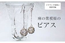 【和柄シリーズ】揺れるピアス　麻の葉模様の透かしボール