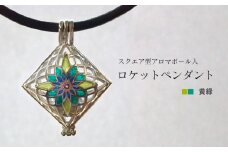 【StoneCage】シリーズ　スクエア型ロケットペンダント　アロマボール入り　黄緑