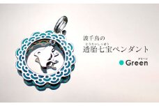 【和柄シリーズ】波千鳥の透胎七宝ペンダントトップ　 Green