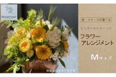 セミオーダータイプのフラワーアレンジメント　Mサイズ　【お届け日指定必須】