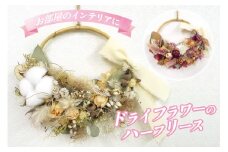 お部屋のインテリアに！ドライフラワーのハーフリース