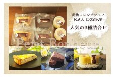 フレンチシェフ Ken Ozawa お店で人気の3種詰合せ（キッシュ2P・ガトーショコラ2P・プディング2P）計6個