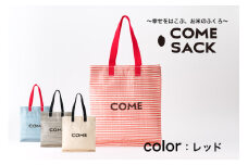 幸せをはこぶお米のふくろ　カムサックミニマルシェRR　ライスレジン　赤
