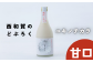 冬季限定。毎年完売になる西和賀のどぶろく「ユキノチカラ」