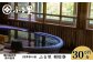四季彩の宿「ふる里」 利用券300,000円分