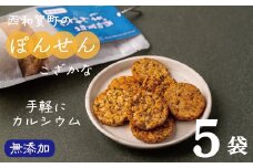 「西和賀町のぽんせん」こざかな　５袋