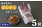 「西和賀町のぽんせん」玄米ごま味　５袋セット
