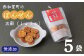 「西和賀町のぽんせん」五穀しょうゆ味　５袋セット
