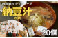 西和賀に昔から伝わる「納豆汁」を、ご家庭で簡単に作ることができます。