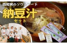 【発送開始】冬季限定　納豆汁セット
