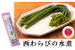 さっと水をくぐらせ、お好きにカットするだけ