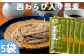 2022年農林水産大臣賞受賞！西わらび入り蕎麦　２人前 × ５袋をお届け