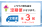月1回×3ヶ月　全3回でのお届けです♪