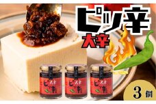 辛みしょうゆたれ　ピッ辛大辛３個