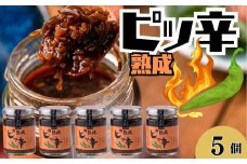 辛みしょうゆたれ　ピッ辛熟成５個
