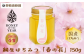 権威あるハチミツコンテストで日本一に輝いた逸品「春の花」です