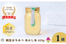 【国産】巣鴨養蜂園　純生はちみつ「あかしあ」 600g