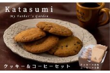 Katasumiクッキー(8枚)111coffee豆(3袋)セット