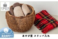 若畑創作館「あけび蔓 スリッパ入れ」