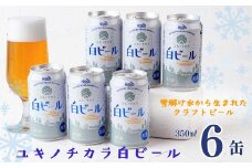 ユキノチカラ白ビール350ml 6缶