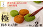 「極　西わらび餅」12個入り × ２箱（西和賀産 本わらび粉 100％使用）