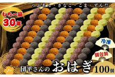 団平さんの「おはぎ」100個（つぶあん・きなこ・ごま・ずんだ）