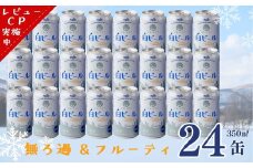 ユキノチカラ白ビール350ml 24缶