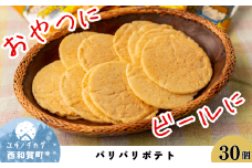 サンタランドの「パリパリポテト」スープストック味　30個