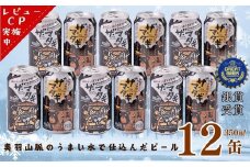 ヘリオス酒造「ザ・マタギ ペールエール」350ml　12缶