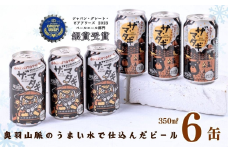 ヘリオス酒造「ザ・マタギ  ペールエール」350ml　6缶