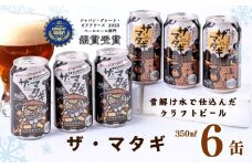 ヘリオス酒造「ザ・マタギ  ペールエール」350ml　6缶