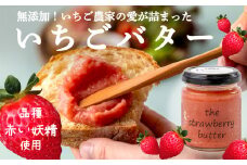 Pinkies!「 一途ないちごバター」２個セット