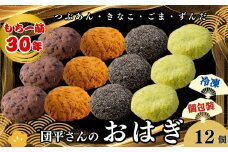 団平さんの「おはぎ」12個（つぶあん・きなこ・ごま・ずんだ）