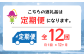 月1回×12ヶ月　全12回でのお届けです♪