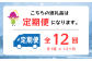 月1回×12ヶ月　全12回でのお届けです♪