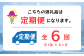 月1回×6ヶ月　全6回でのお届けです♪