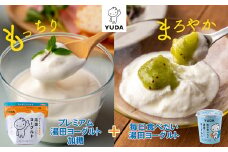 ＹＵＤＡ「プレミアム湯田ヨーグルト」加糖 ＋「毎日食べたい湯田ヨーグルト」