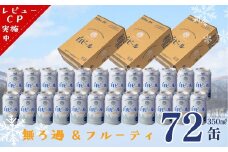 ユキノチカラ白ビール350ml 72缶