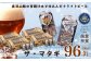 奥羽山脈のうまい水で仕込む、無骨な漢（おとこ）のペールエール「ザ・マタギ」