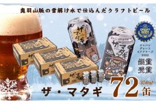 ヘリオス酒造「ザ・マタギ ペールエール」 350ml 72缶