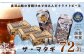 奥羽山脈のうまい水で仕込む、無骨な漢（おとこ）のペールエール「ザ・マタギ」