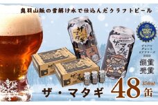 ヘリオス酒造「ザ・マタギ ペールエール」 350ml 48缶
