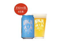 NINJA WHITE　350ml×48缶