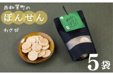 「おとなのぽん」わさび　５袋